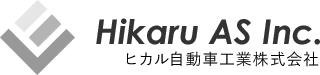 ヒカル自動車工業株式会社