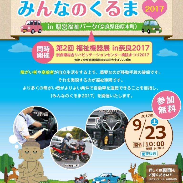 みんなのくるま　2017