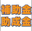  和歌山市の自動車改造助成について