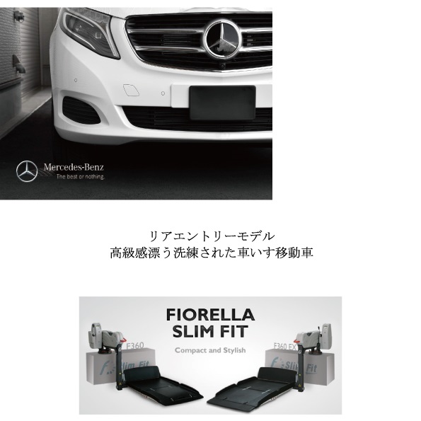 メルセデスベンツ　Ｖクラス　車いす移動車　　　発売中