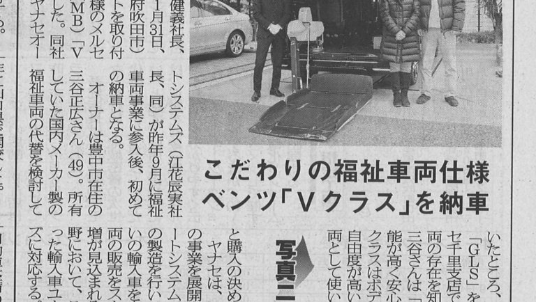 当社改造事例が日刊自動車新聞に掲載されました。