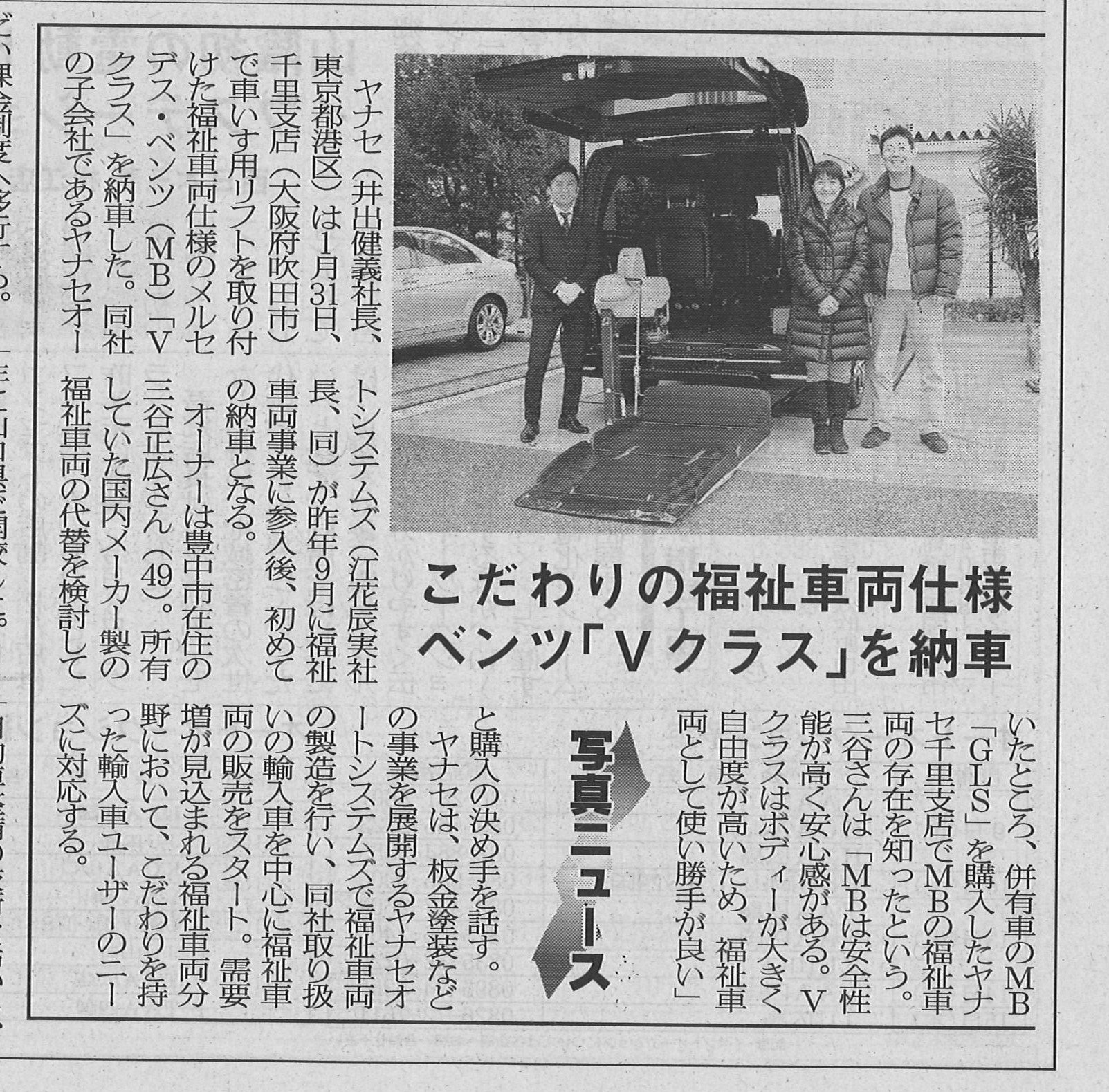 当社改造事例が日刊自動車新聞に掲載されました。