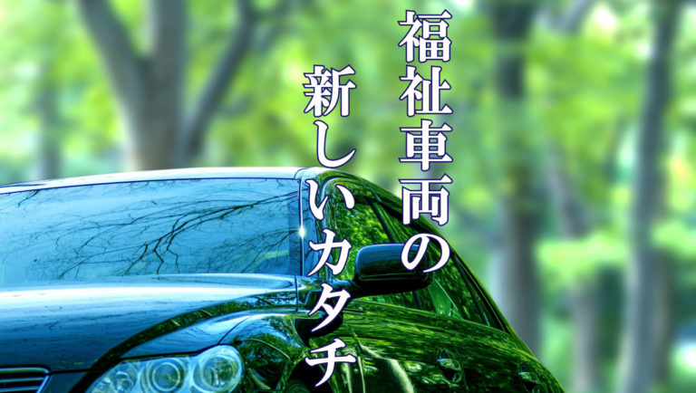 私の想い『もっと自由に、もっとわがままに』