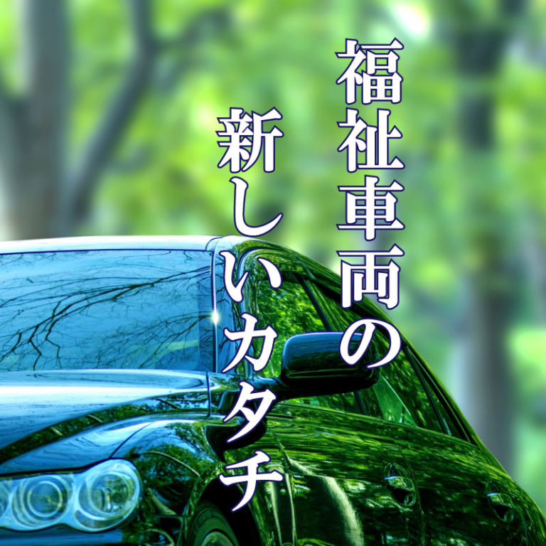 私の想い『もっと自由に、もっとわがままに』