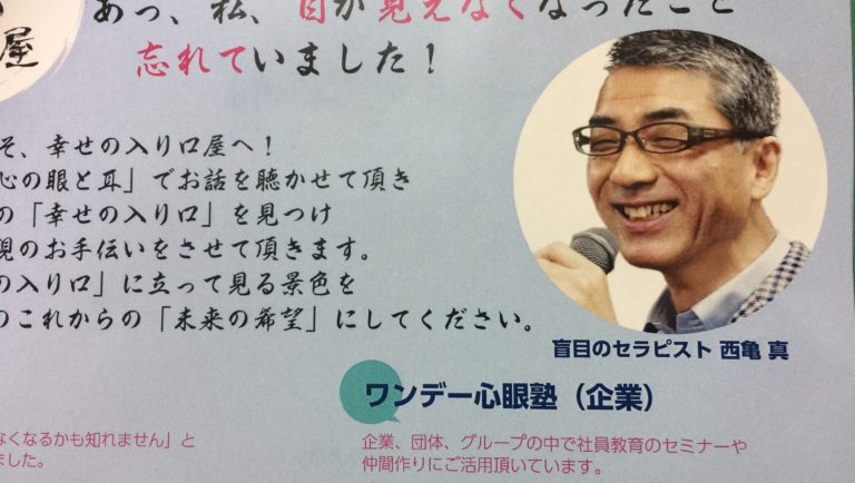 西亀　真さんの講演会に行ってきました～障害を壁と思うか扉と思うか！～　【社長のひとり言】