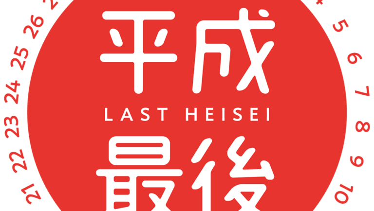 【平成最後の特別企画】　春の社内展示会＆なんでも相談会