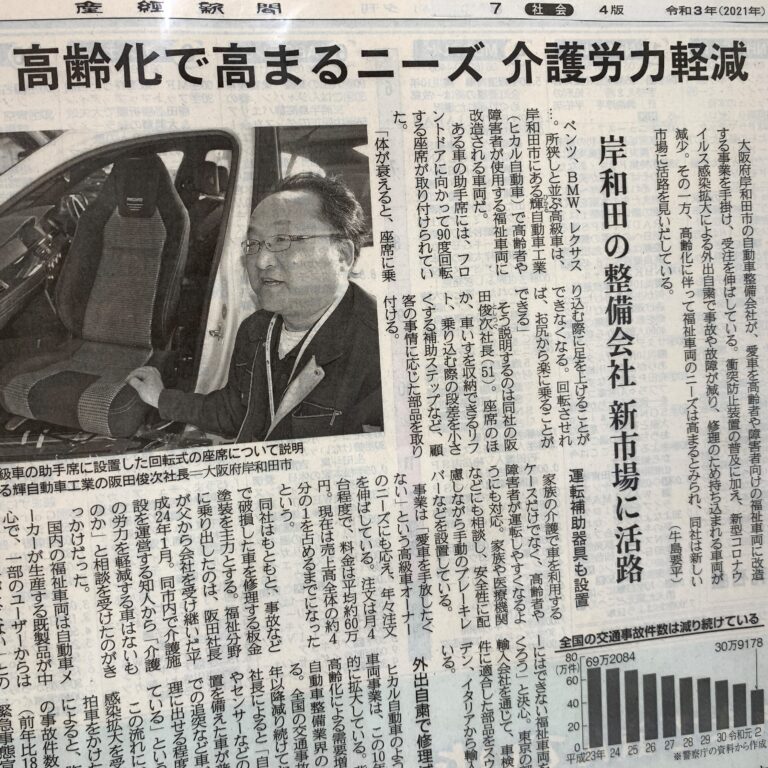 【メディア・掲載情報】産経新聞に取材して頂きました。