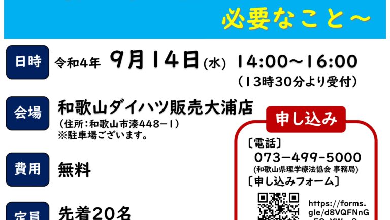 【イベント情報：和歌山】あなたの安全運転を守りたい～運転を長く続けるために必要なこと～